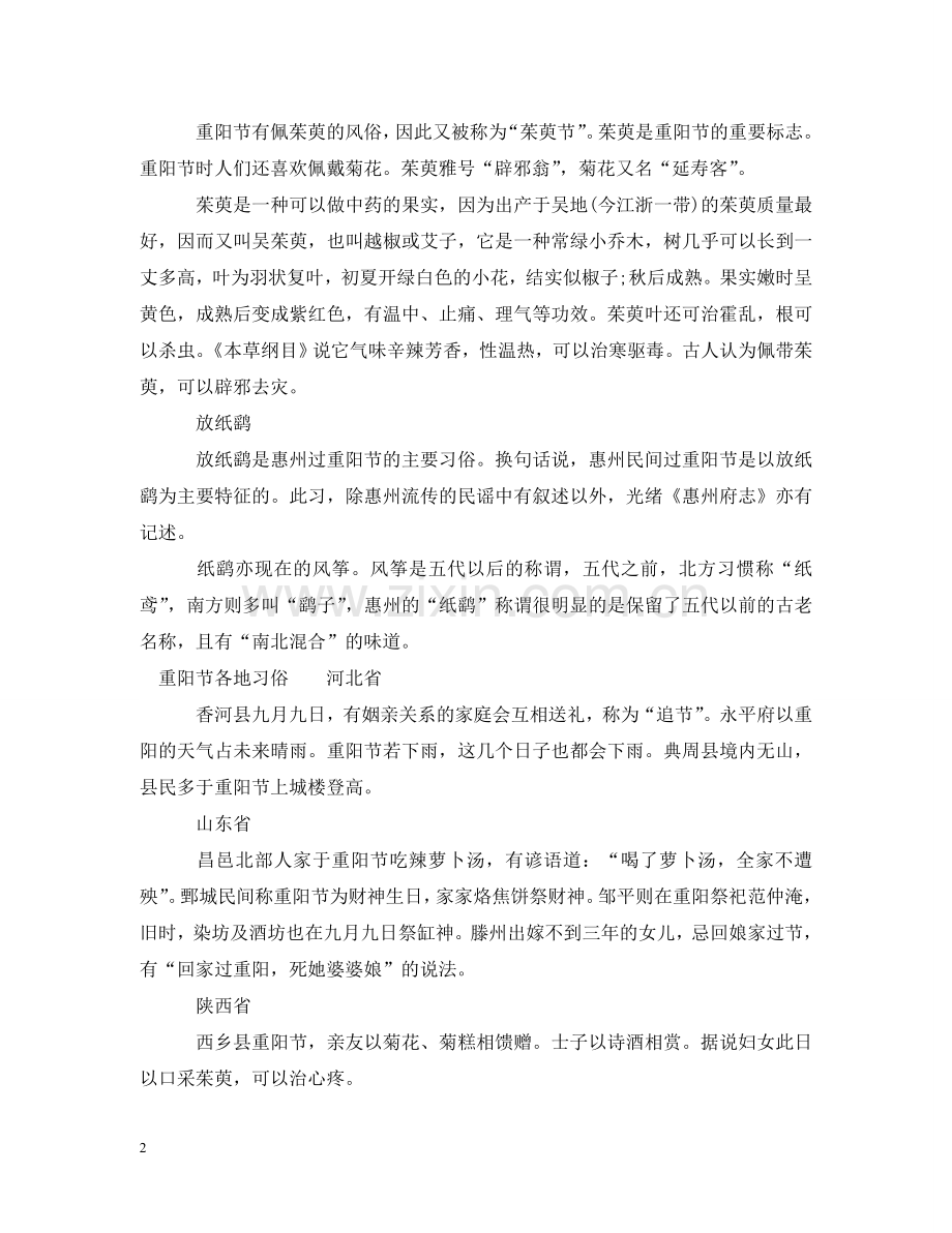 重阳节习俗介绍 .doc_第2页