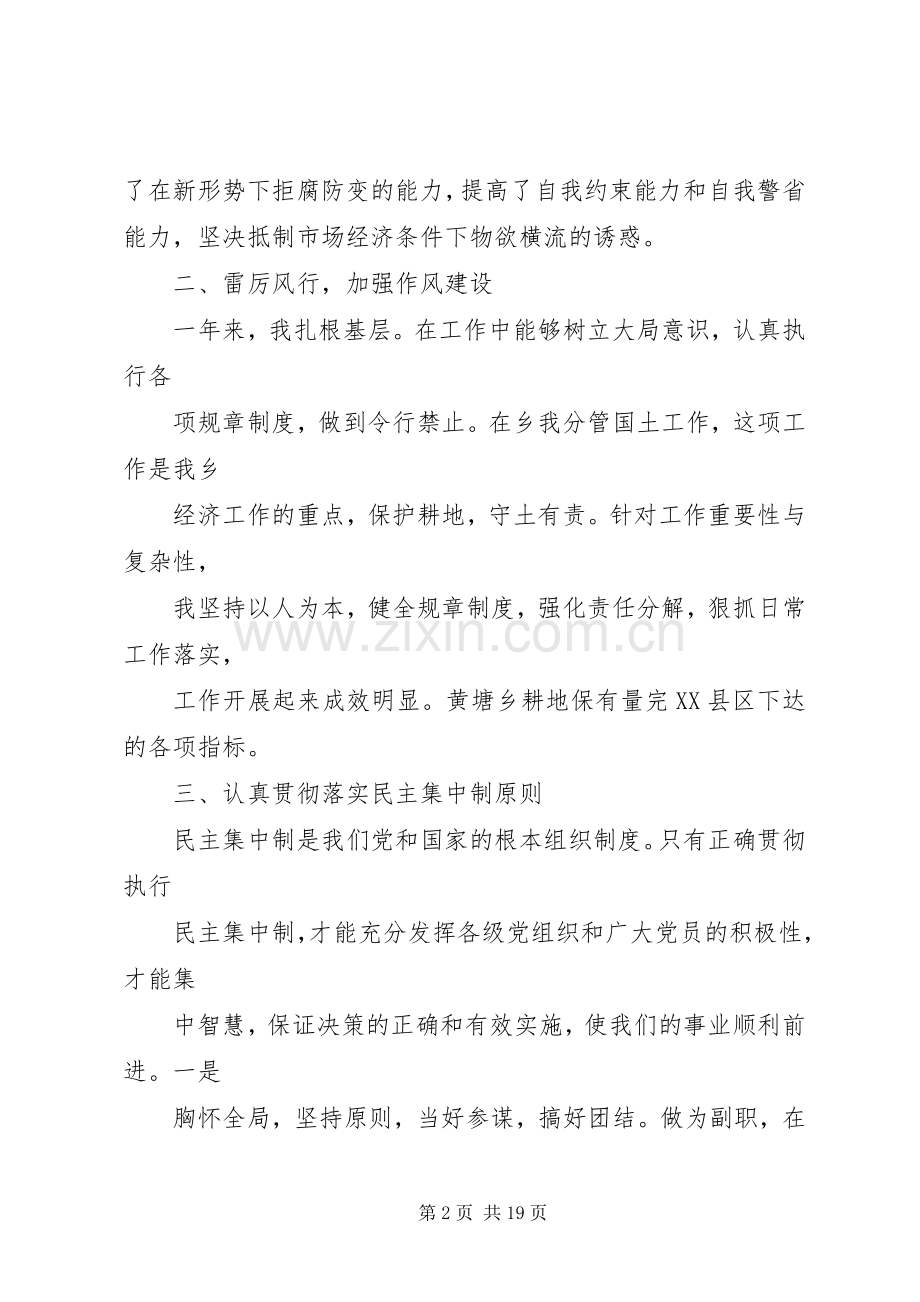 述职述廉报告(周良嗣).docx_第2页