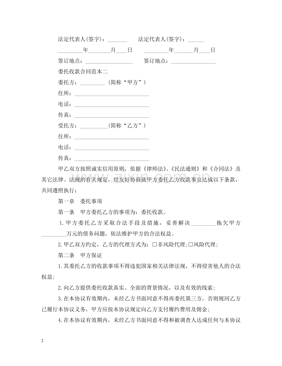 委托收款合同范本3篇 .doc_第2页