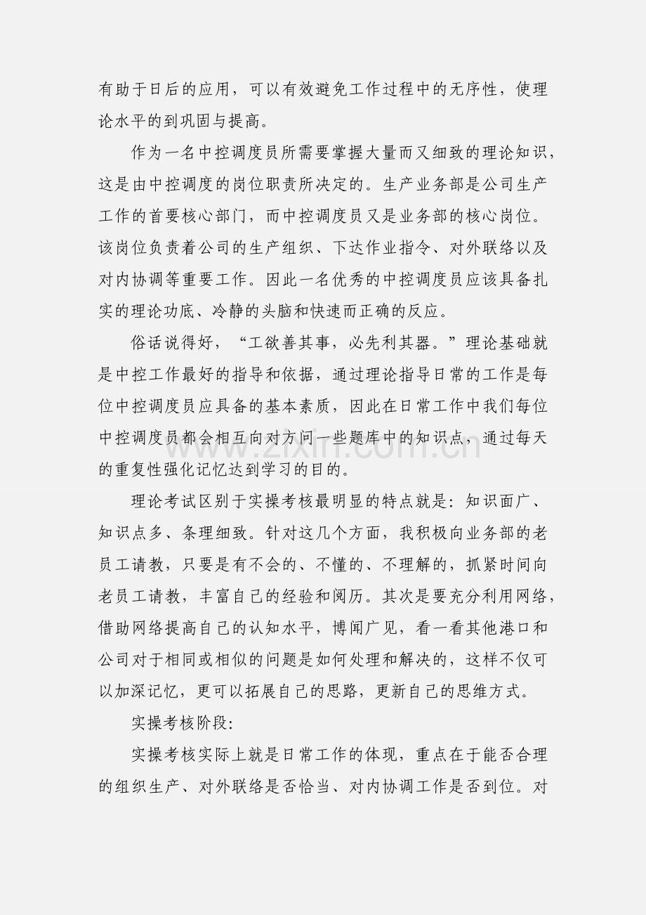 技术比武心得体会.docx_第2页