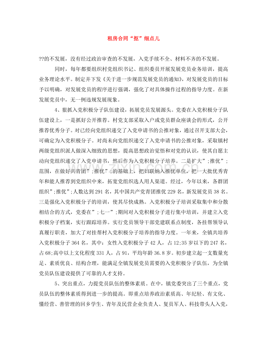 租房合同“抠”细点儿 .doc_第1页