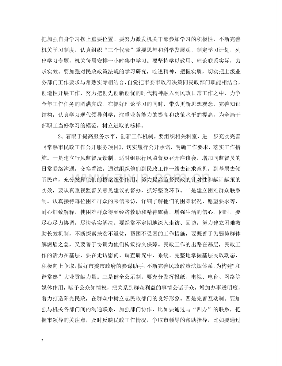 市民政局局长先进性教育整改措施 .doc_第2页