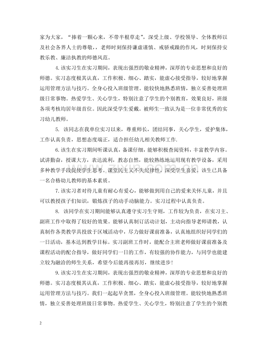 任职期间教师考核评语.doc_第2页