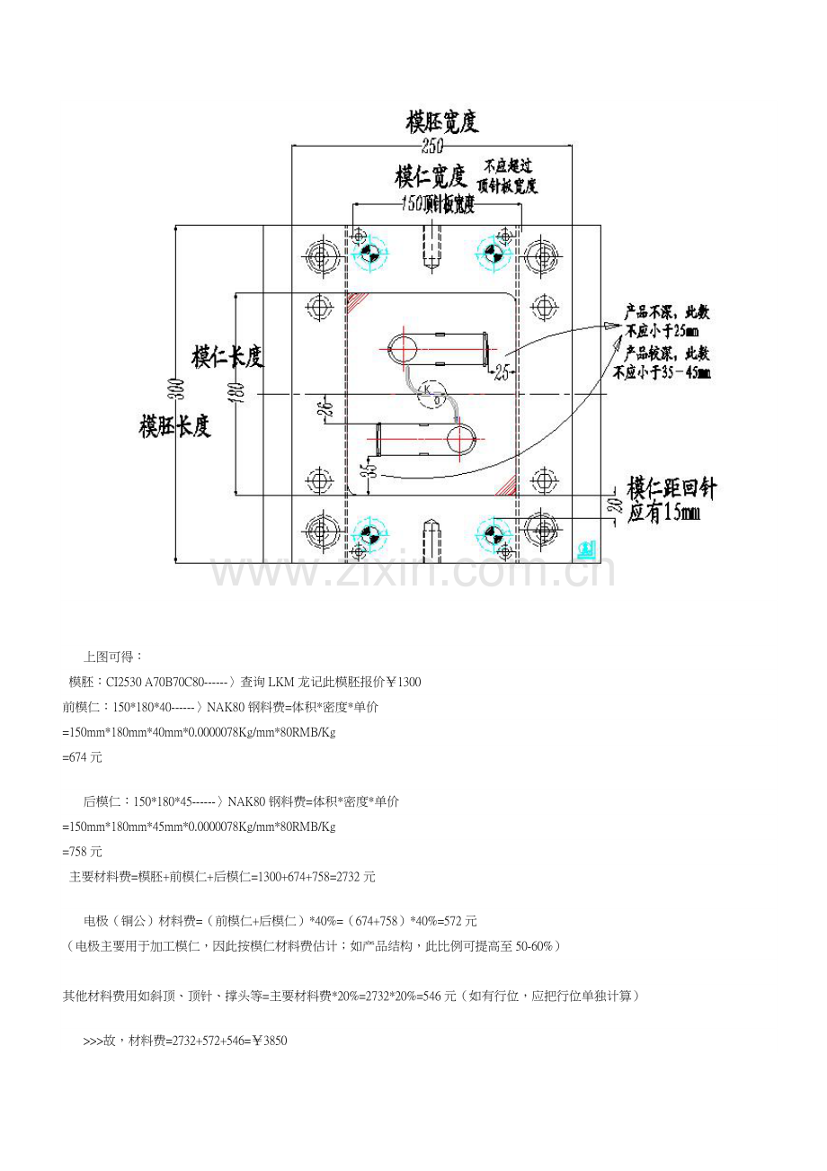 如何成为一名合格的塑胶模具设计师.docx_第2页