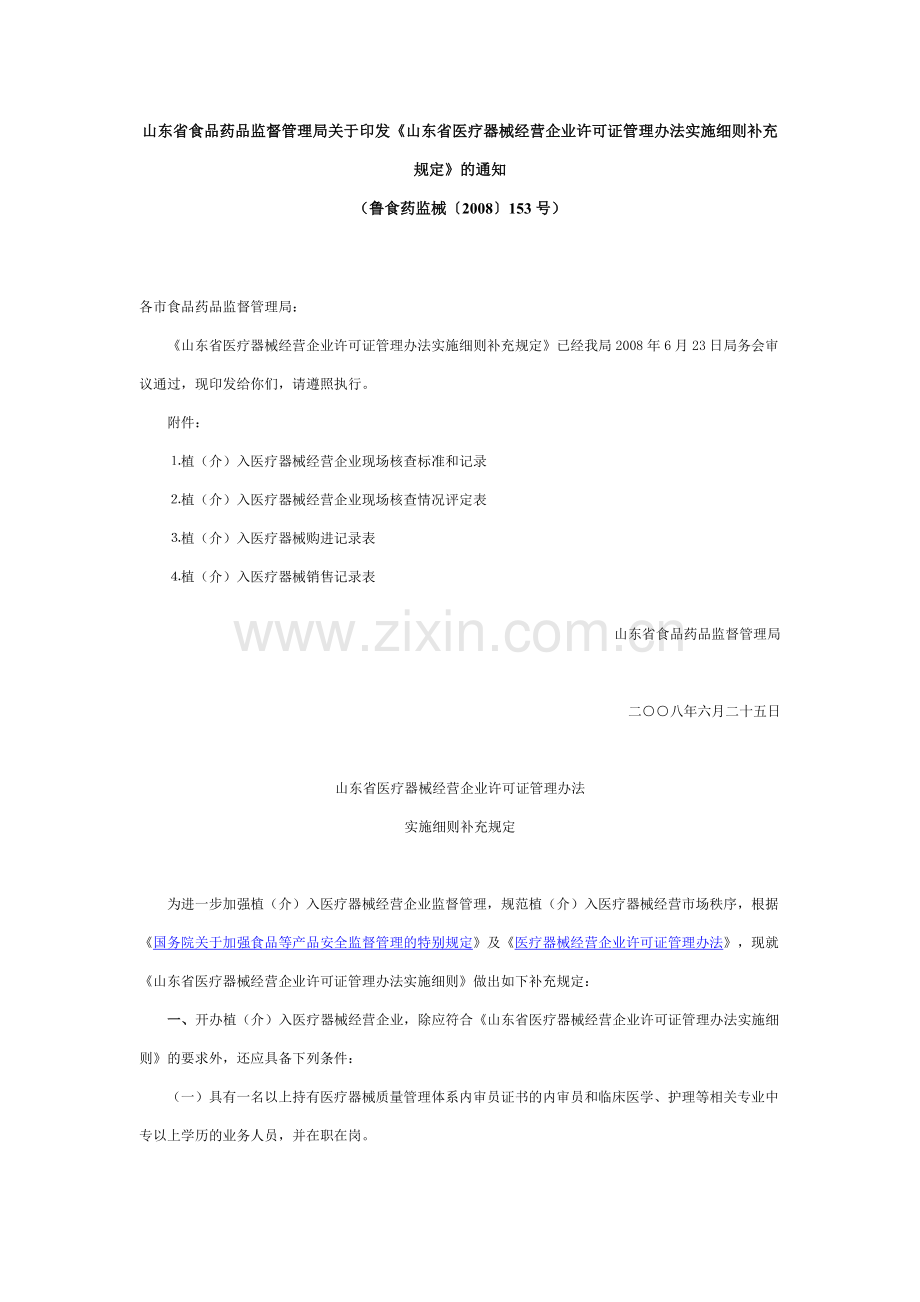 山东省食品药品监督管理局关于印发.docx_第1页