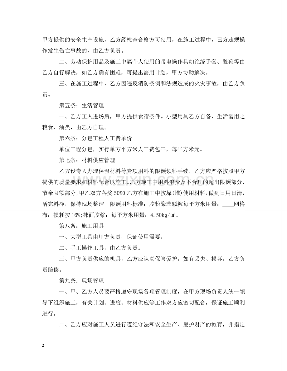 外墙保温工程劳务合同样本 .doc_第2页