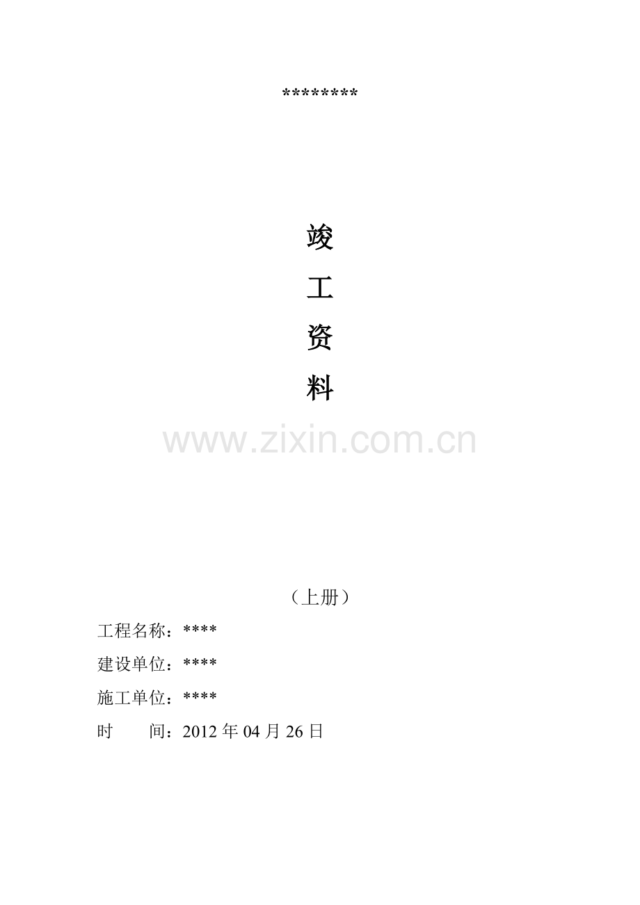 建筑装饰工程表格一套.docx_第1页