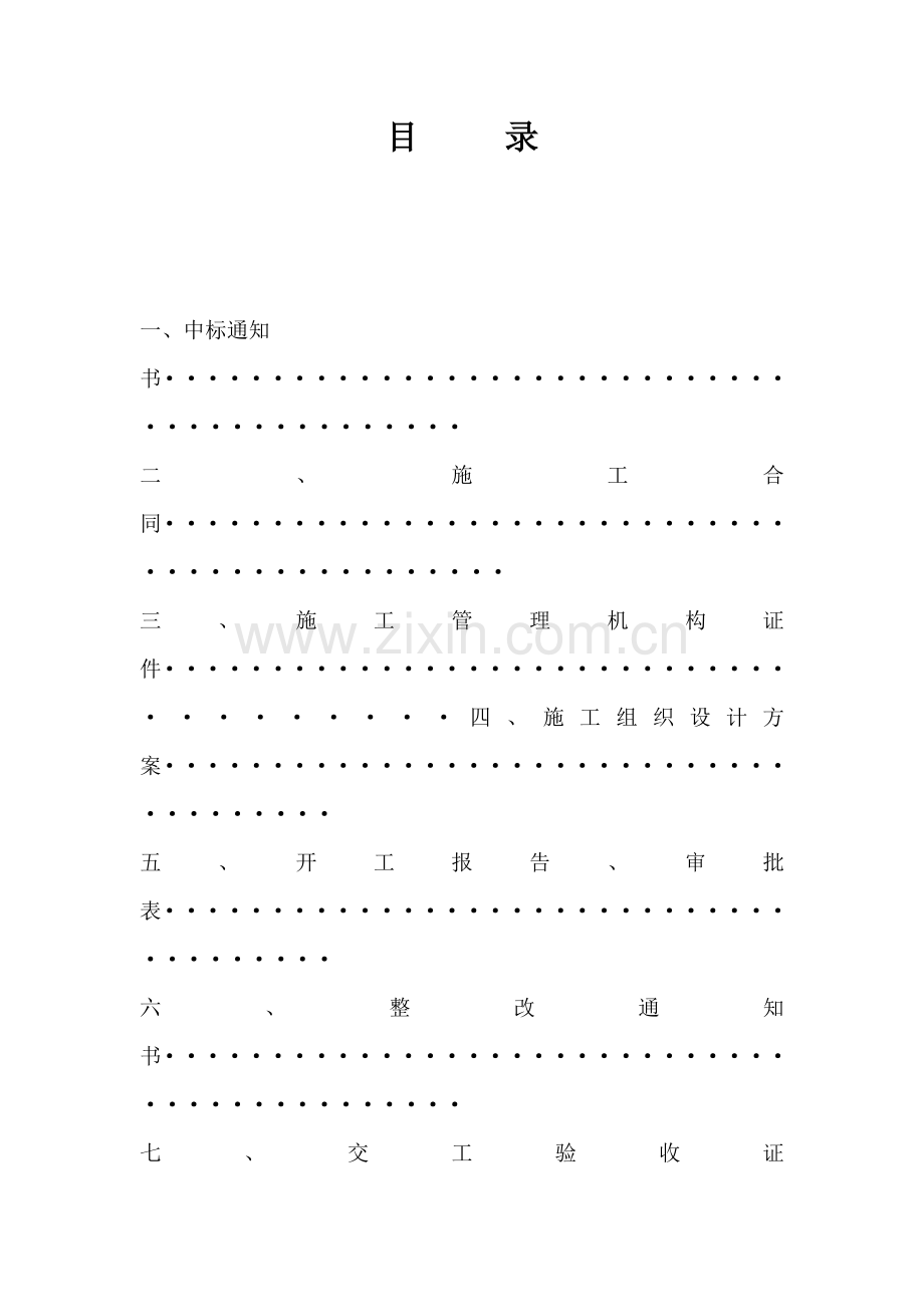 建筑装饰工程表格一套.docx_第2页