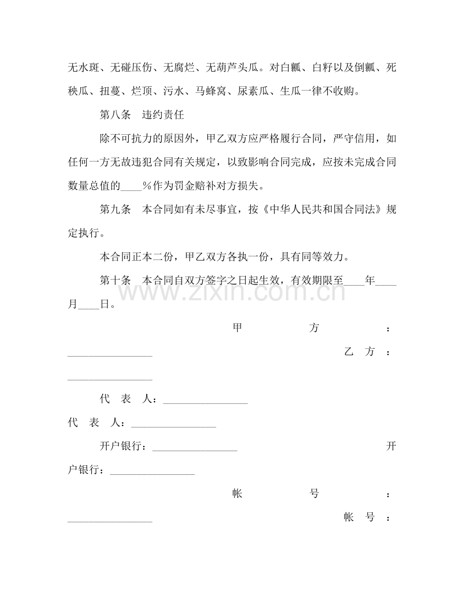 西瓜产销合同2 .doc_第2页