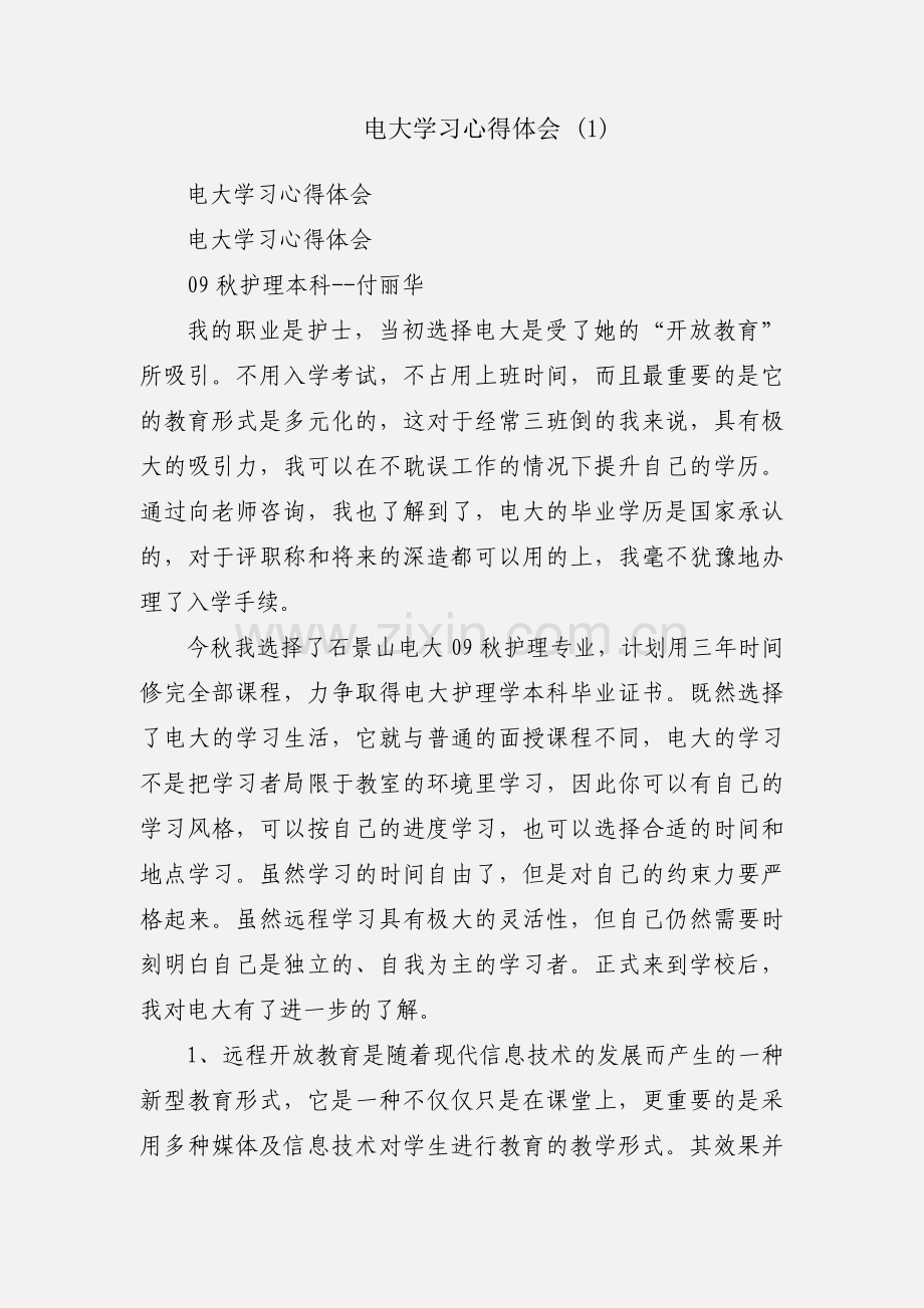 电大学习心得体会 (1).docx_第1页