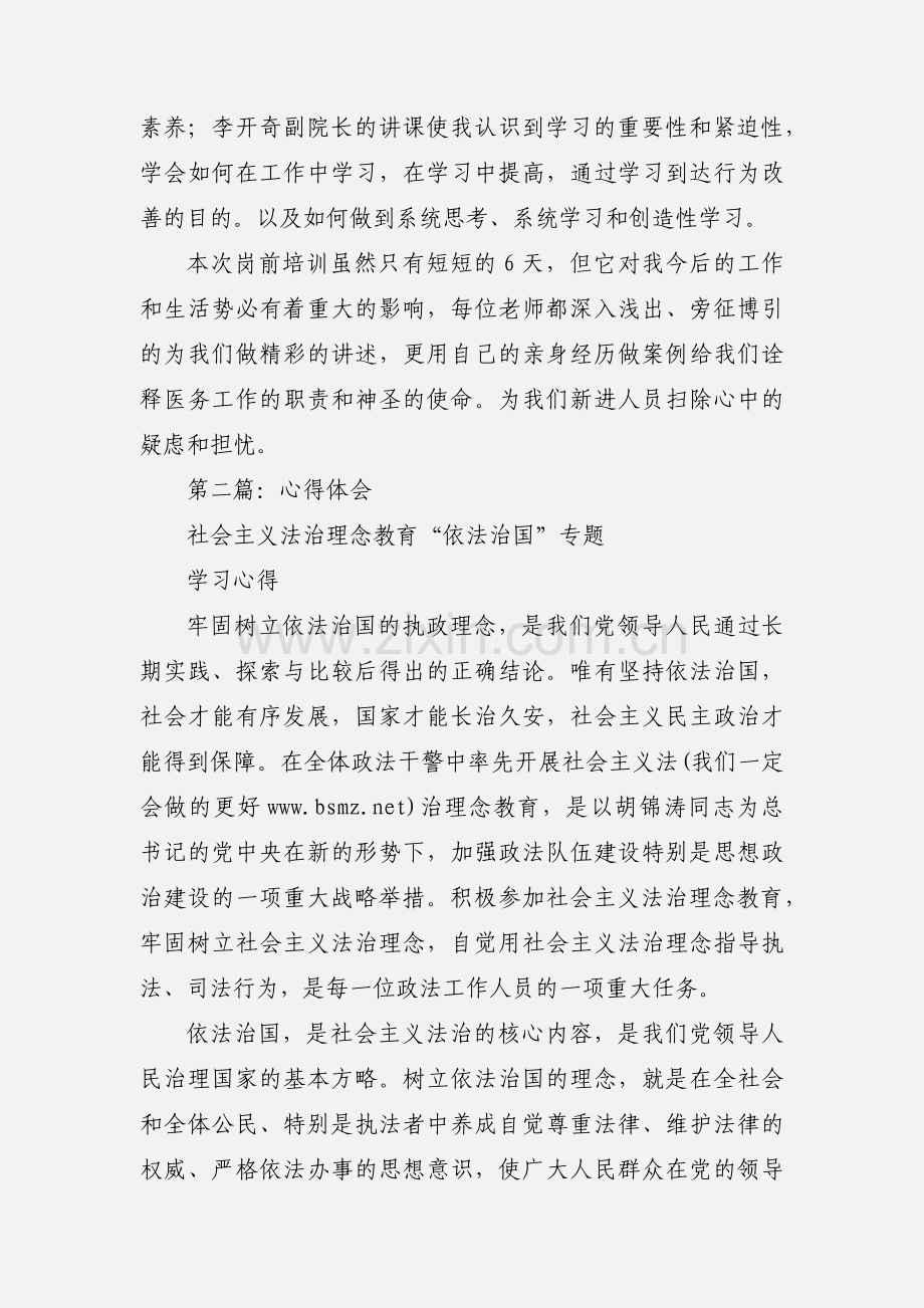 心得体会格式(多篇).docx_第2页