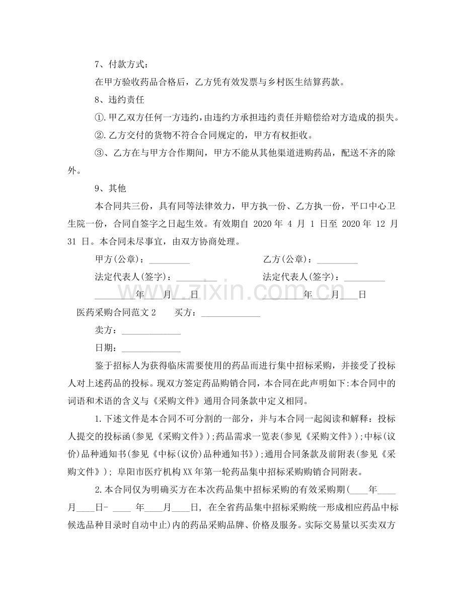 医药采购合同 .doc_第2页
