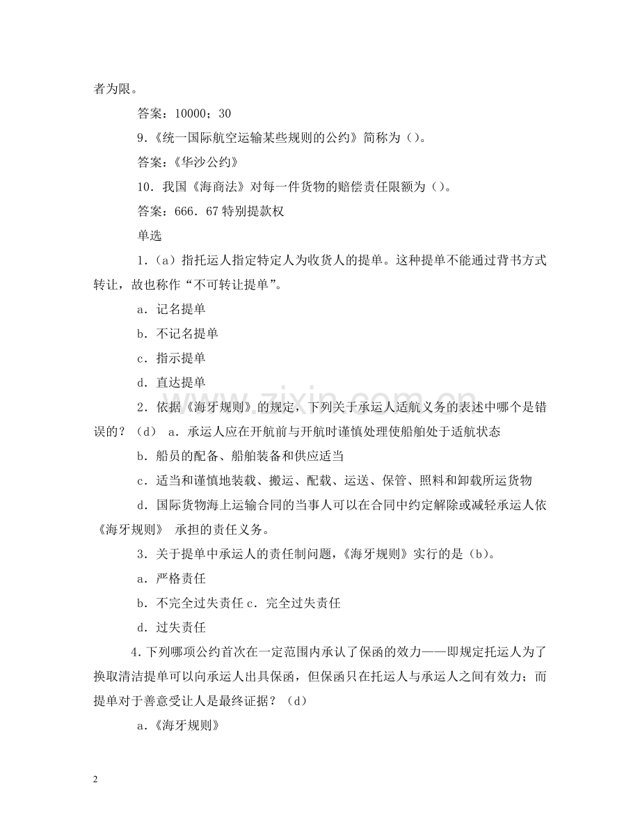 运输合同-承运人交通肇事,托运人是否有责任 .doc_第2页