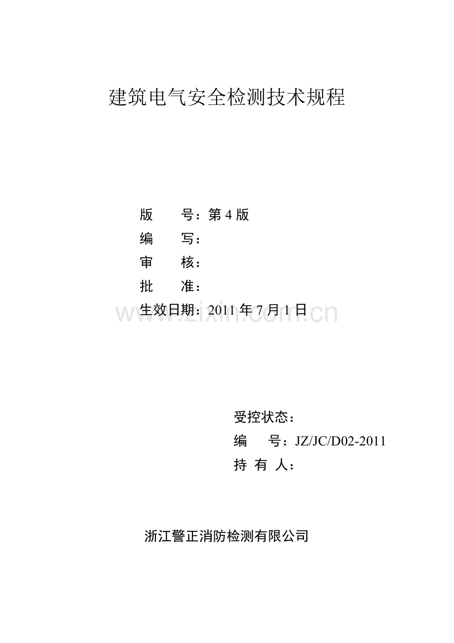 建筑电气检测操作规程.docx_第1页