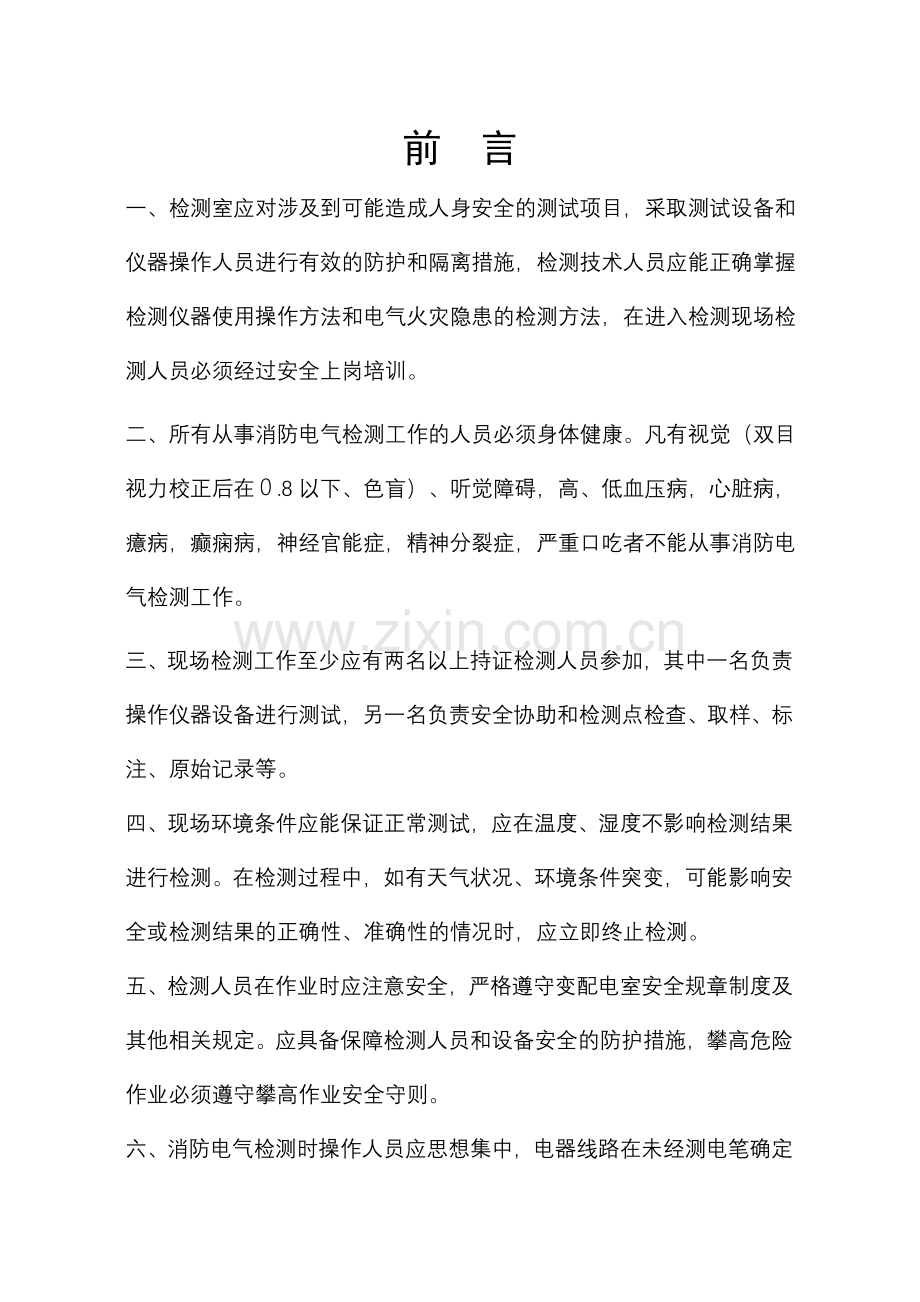 建筑电气检测操作规程.docx_第2页
