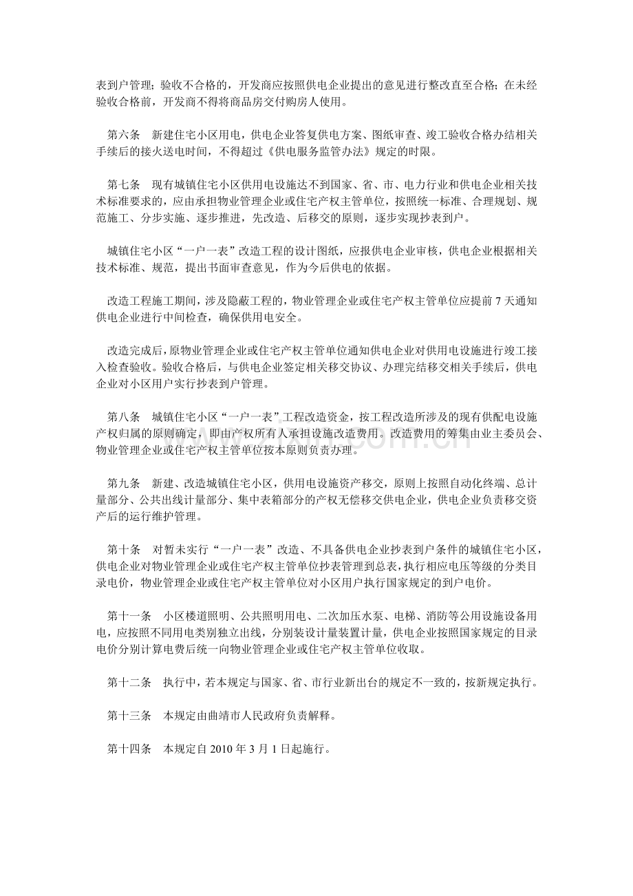 城镇住宅小区供用电管理规定.docx_第2页