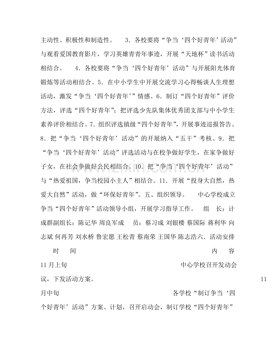 政教处范文“争当‘四个好少年’活动”方案 .doc_第2页