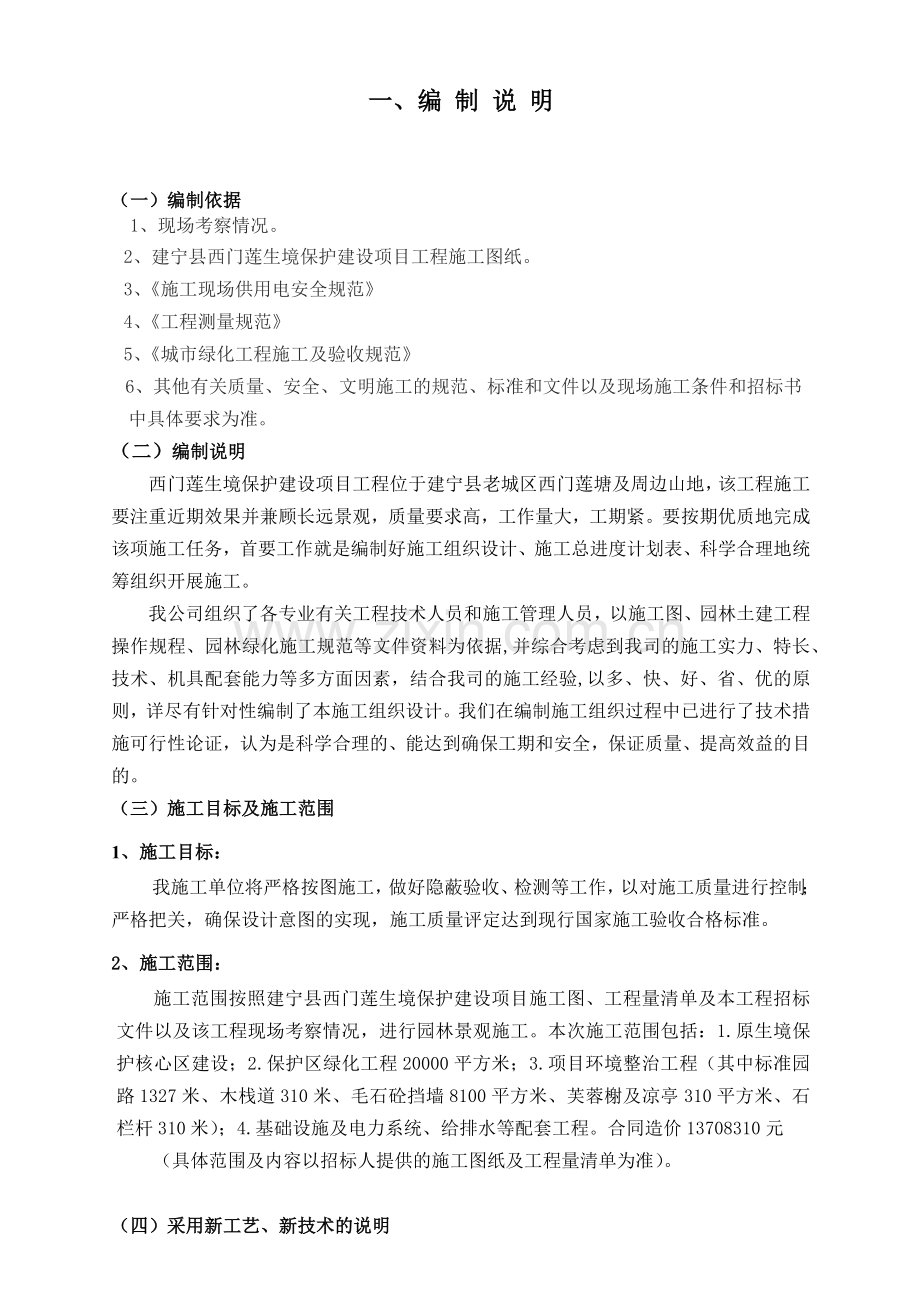 园林景观_施工组织设计方案.docx_第1页