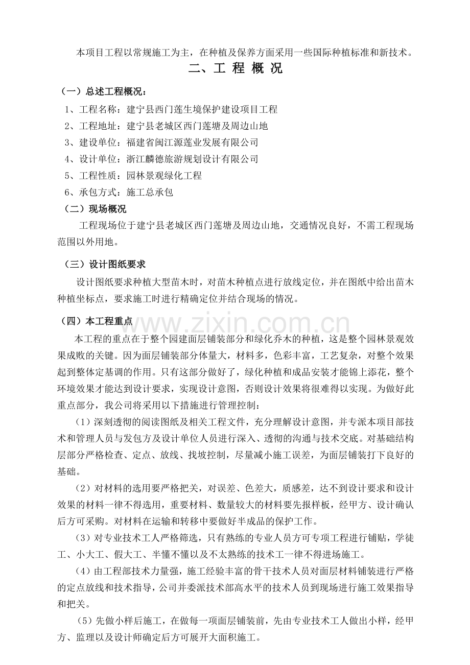 园林景观_施工组织设计方案.docx_第2页