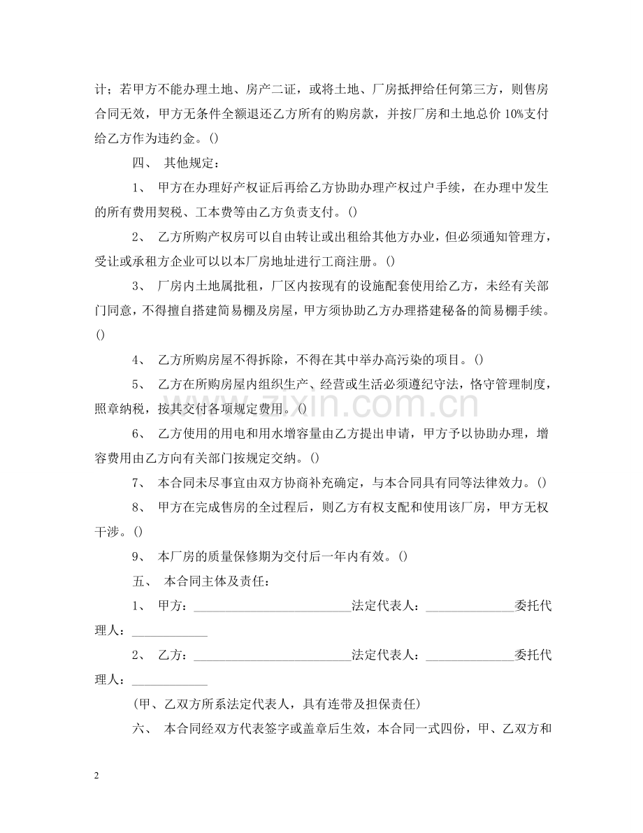 土地买卖合同 .doc_第2页