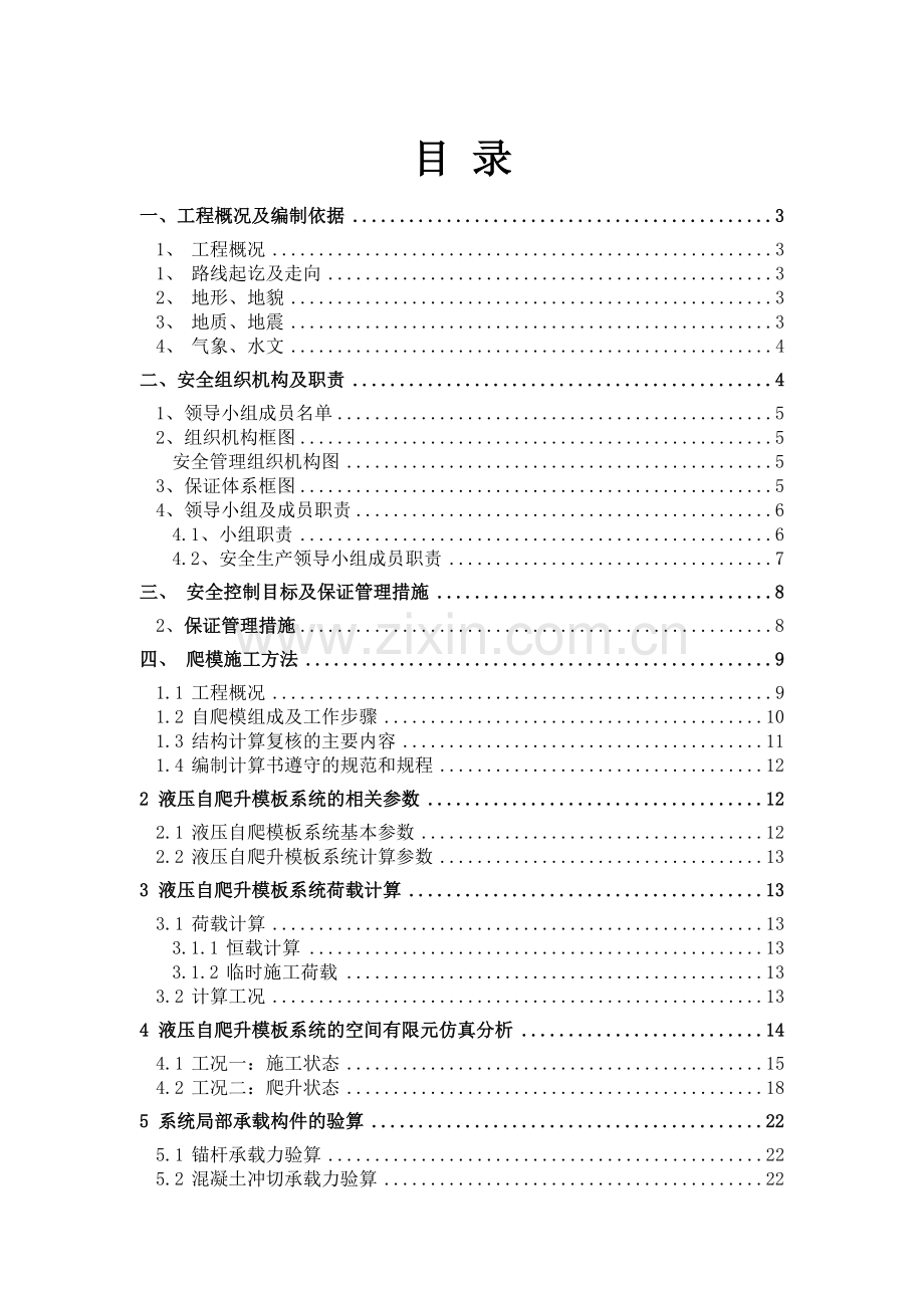 大小井液压爬模安全专项施工方案培训资料.docx_第1页