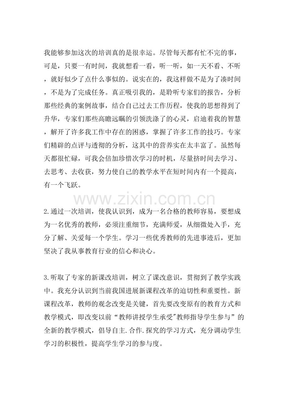 学年度第一学期继续教育工作总结.doc_第2页