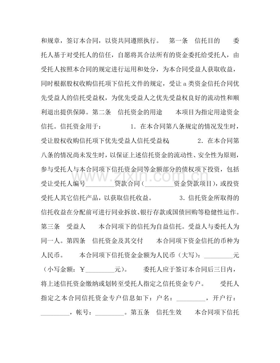 资金信托合同 .doc_第2页