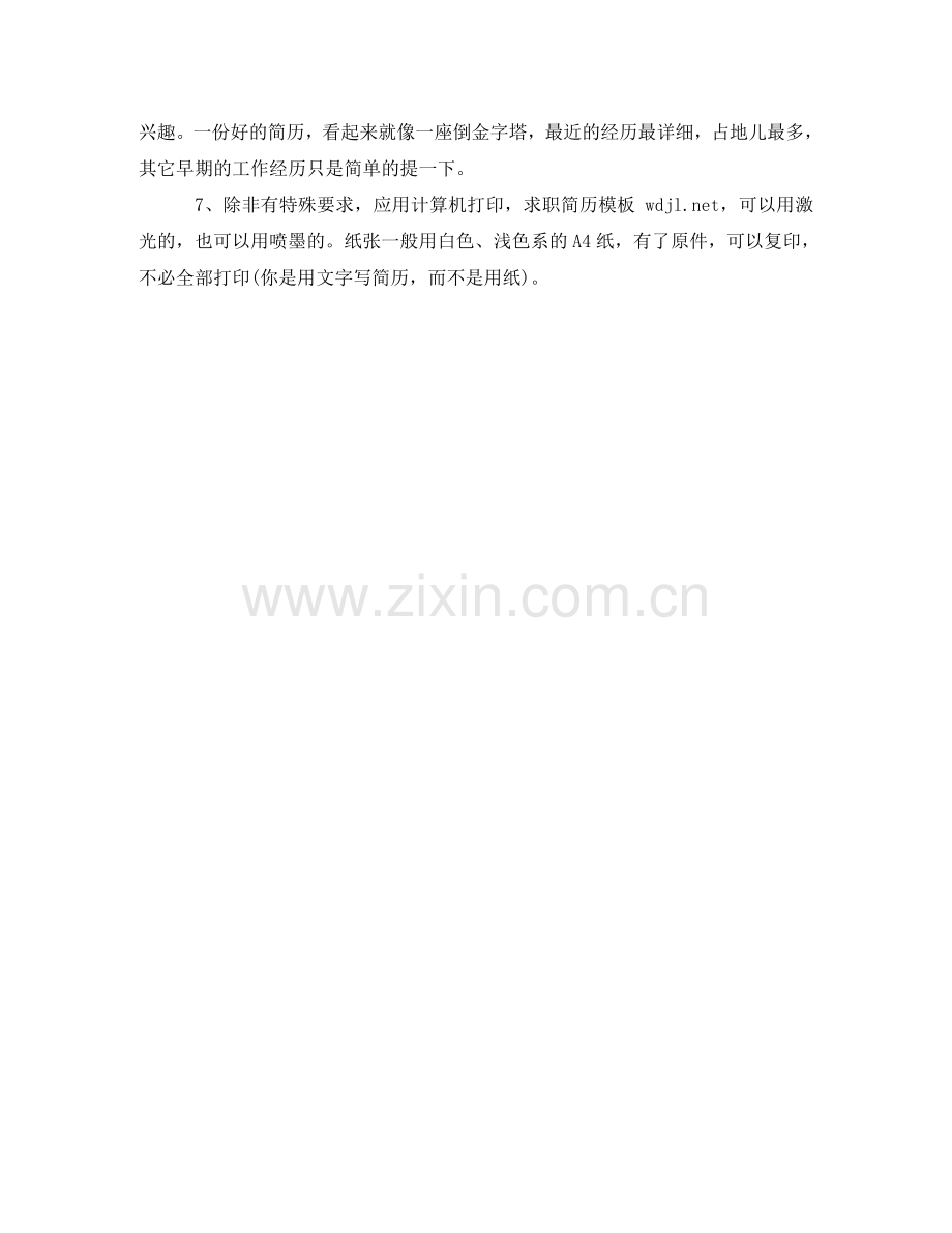 新闻专业求职简历模板下载 .doc_第2页