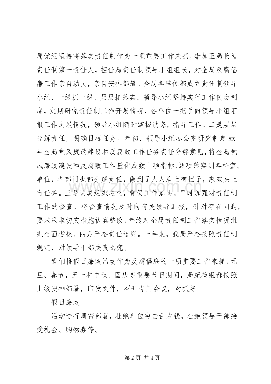 XX年XX年环保局述职述廉报告范文.docx_第2页
