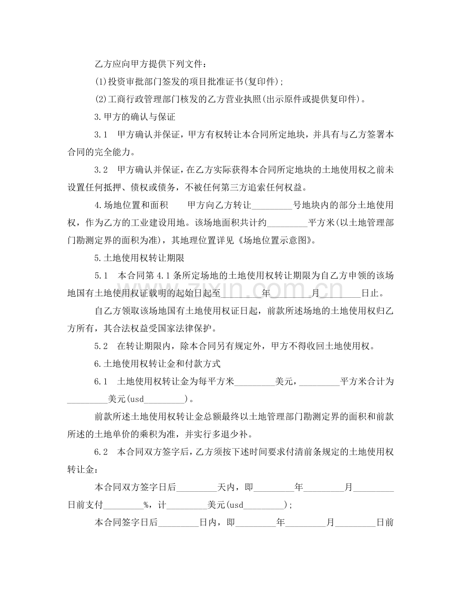 土地使用权出让合同范本3篇 .doc_第2页