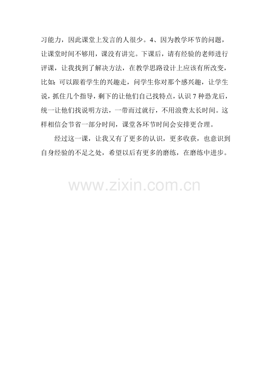 恐龙——教学反思.doc_第2页