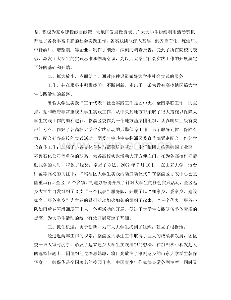 用实际行动实践三个代表 .doc_第2页