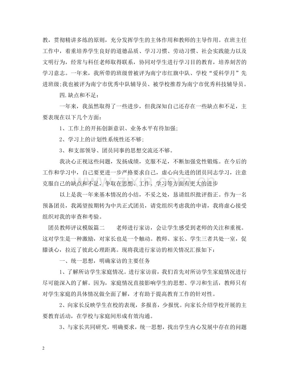 团员教师评议模版 .doc_第2页