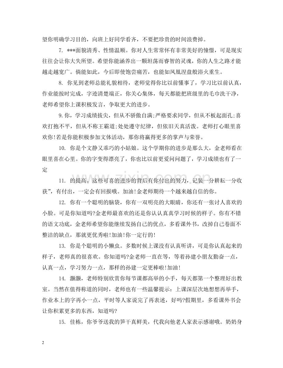 四年级老师评语集汇 .doc_第2页