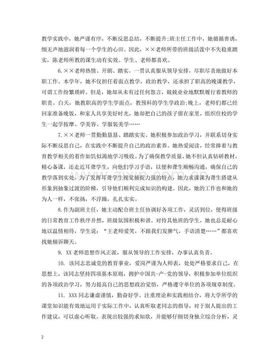 学校对教师评语 .doc_第2页