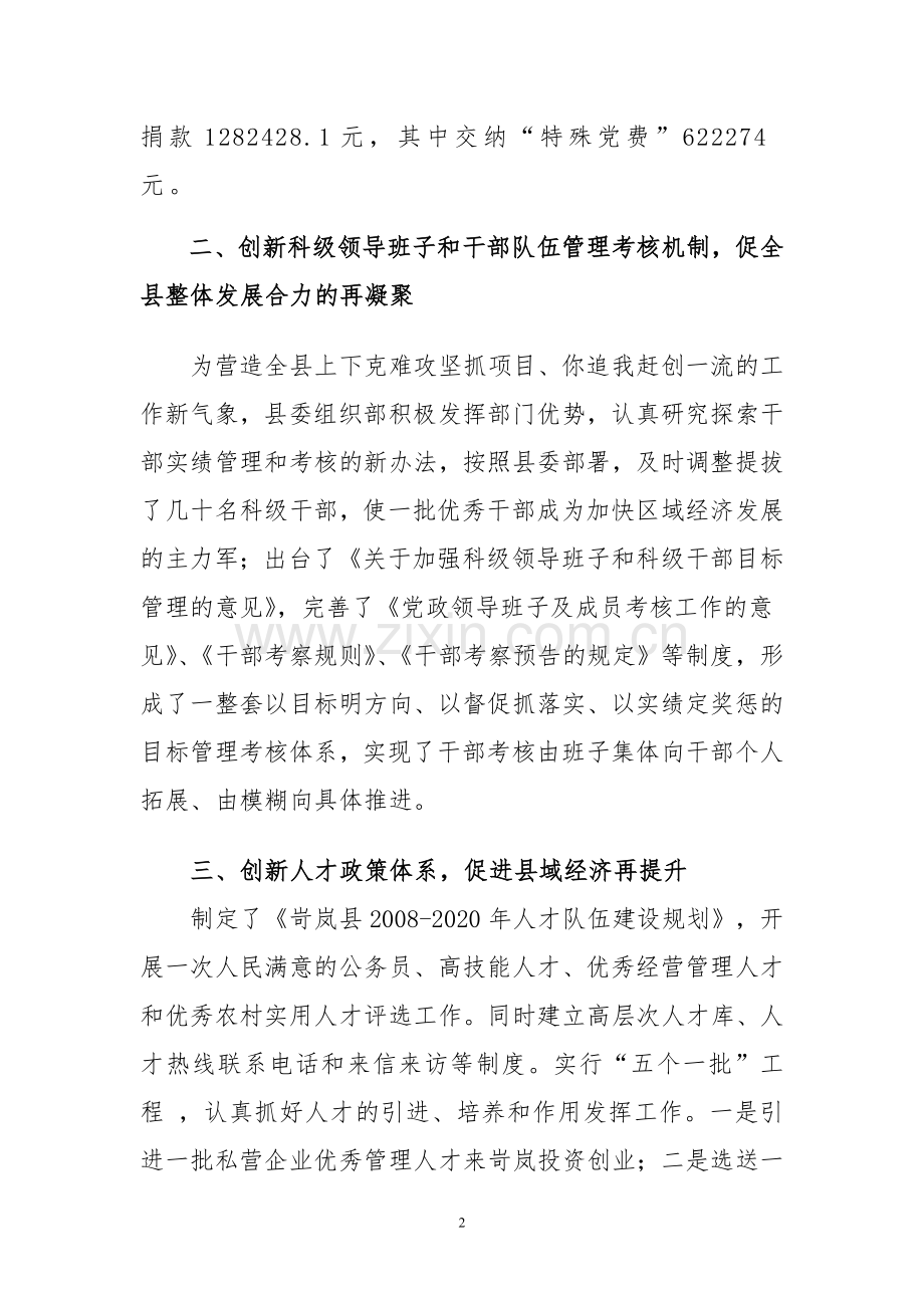 以改革创新精神全面推进组织工作.doc_第2页
