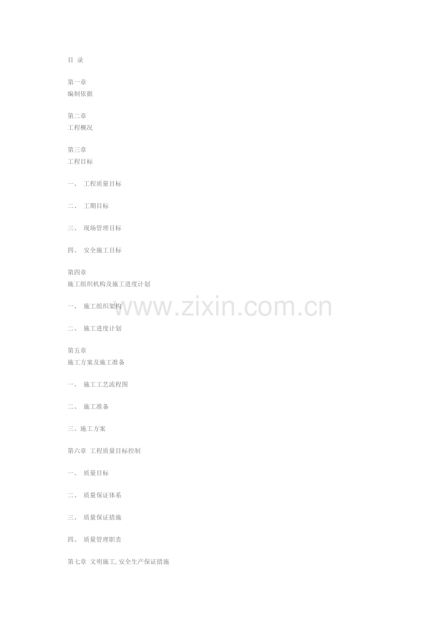 城市排水工程施工组织设计.docx_第1页