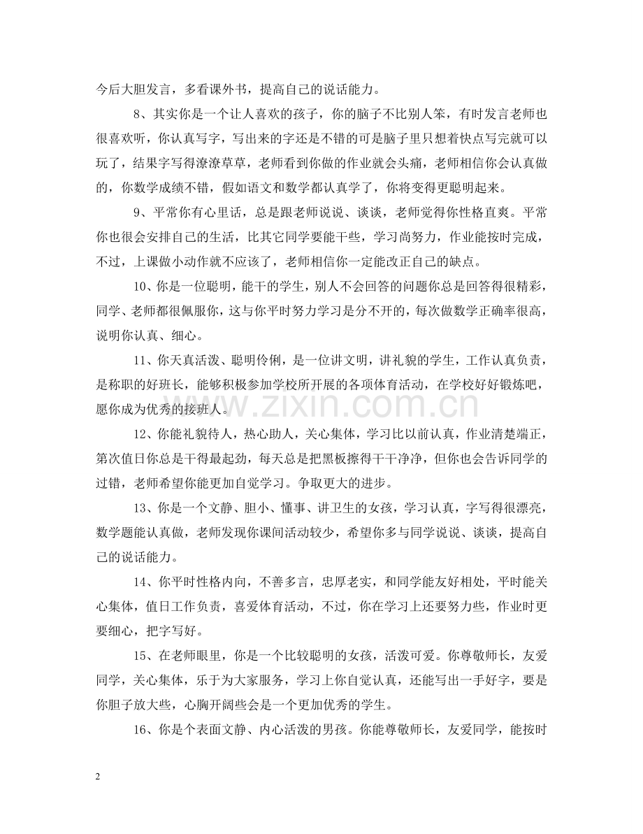 三年级上册习作评语.doc_第2页