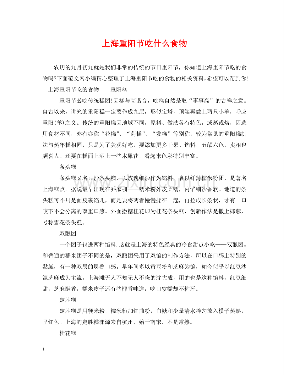 上海重阳节吃什么食物.doc_第1页