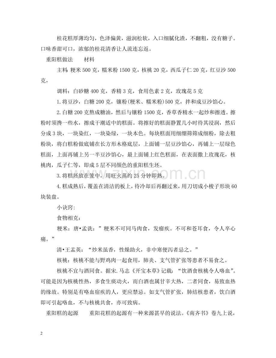 上海重阳节吃什么食物.doc_第2页