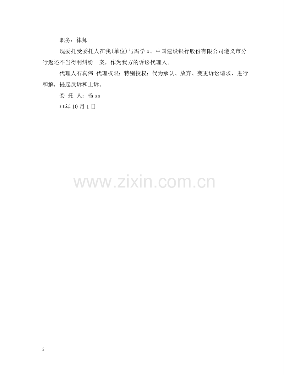 授权委托书格式和样本 .doc_第2页