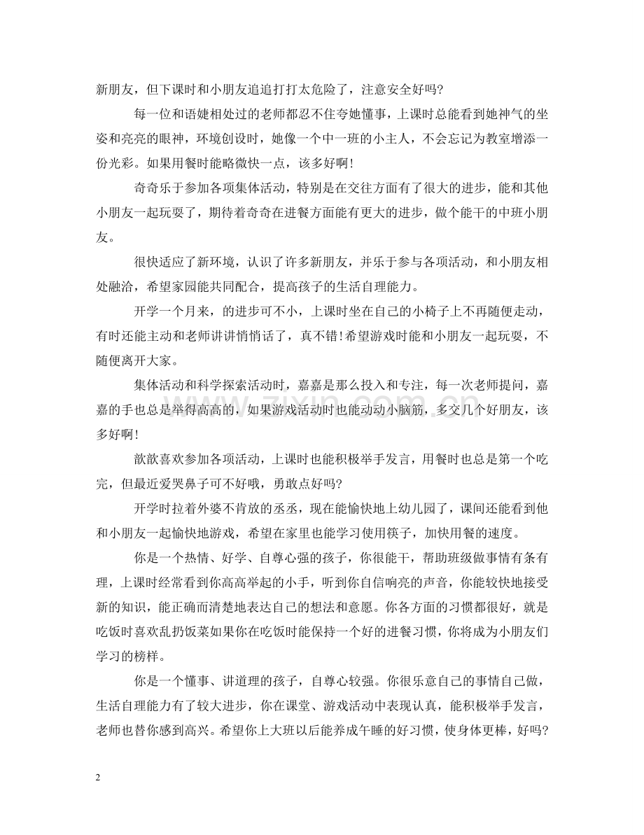 幼儿园中班期末评语汇总 .doc_第2页