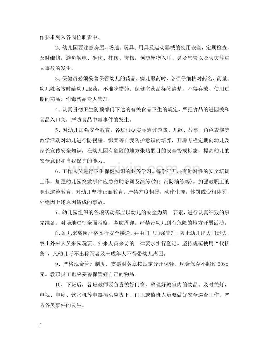 幼儿园安全细则 .doc_第2页