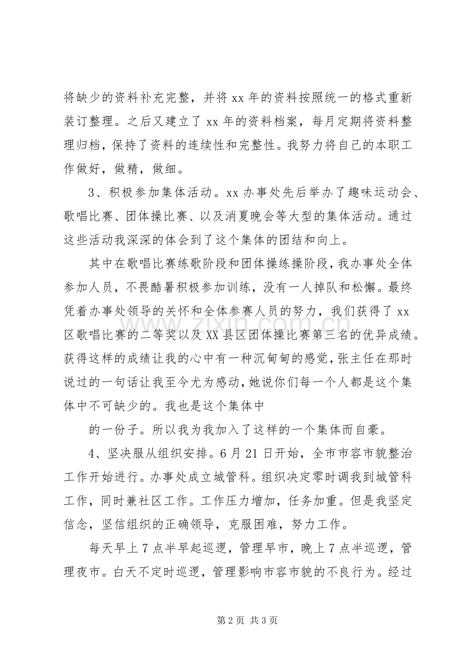 XX年社区工作者述职报告.docx_第2页