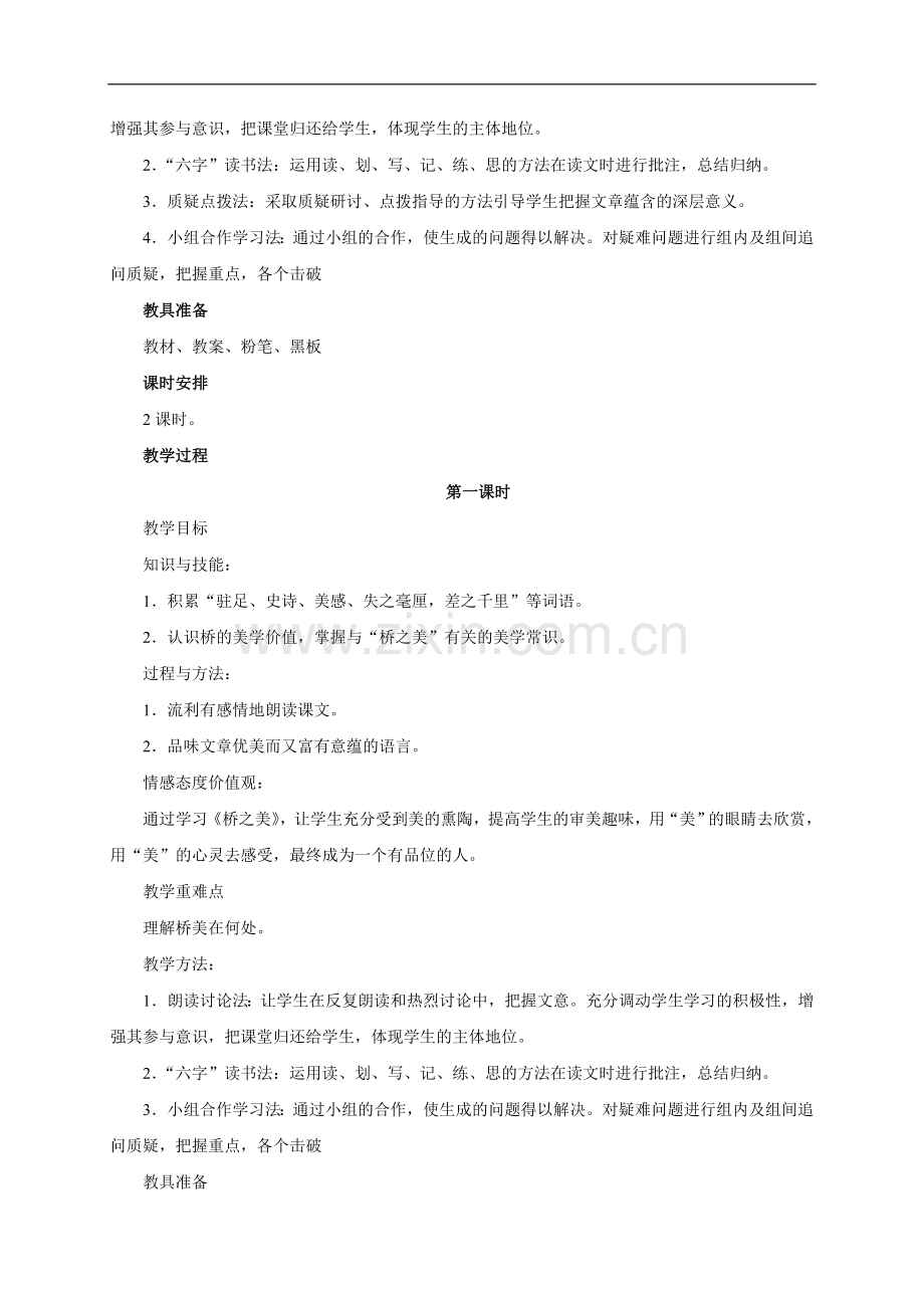 桥之美-教案1.doc_第2页