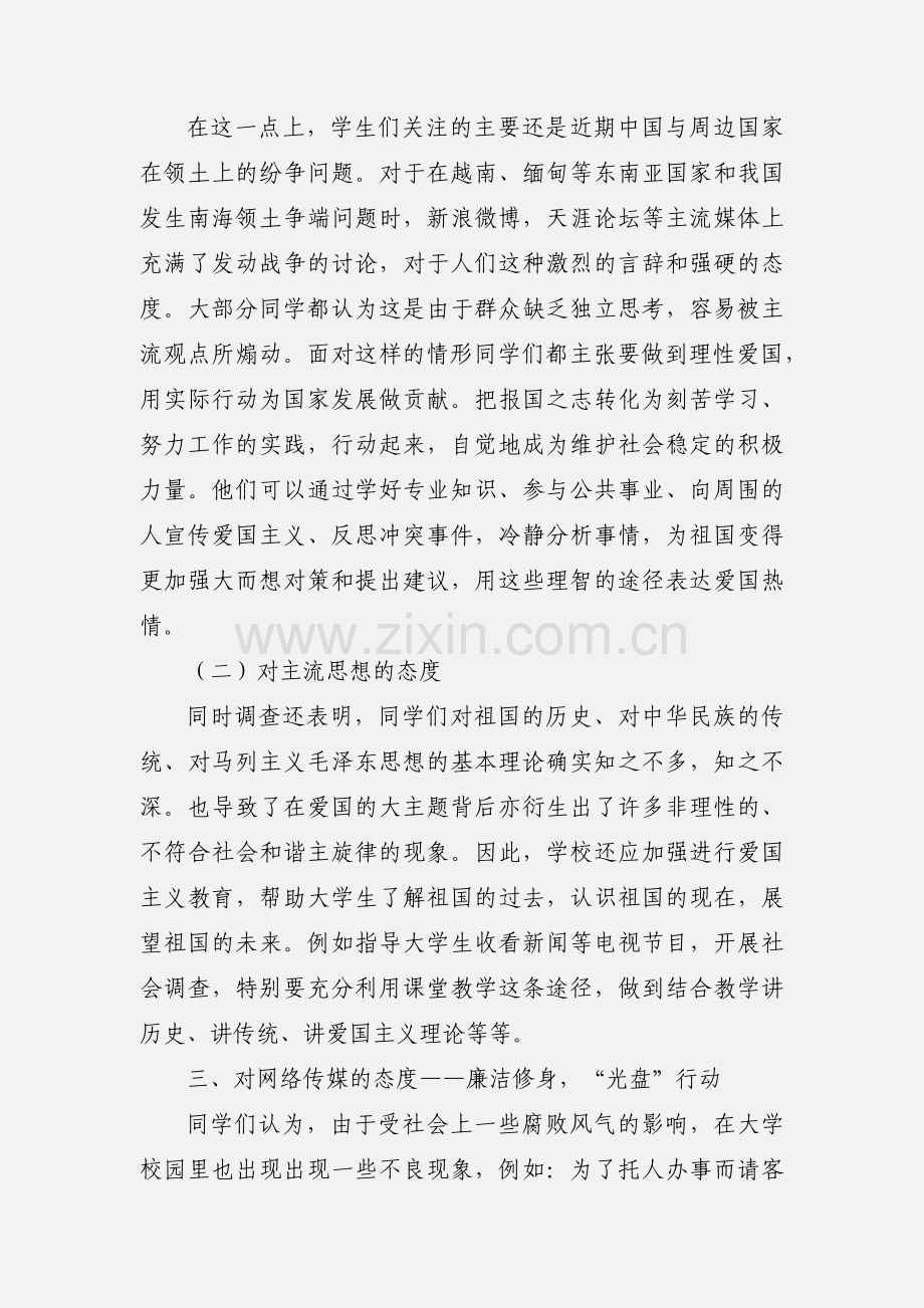 第二学期学生思想动态研判报告.docx_第2页
