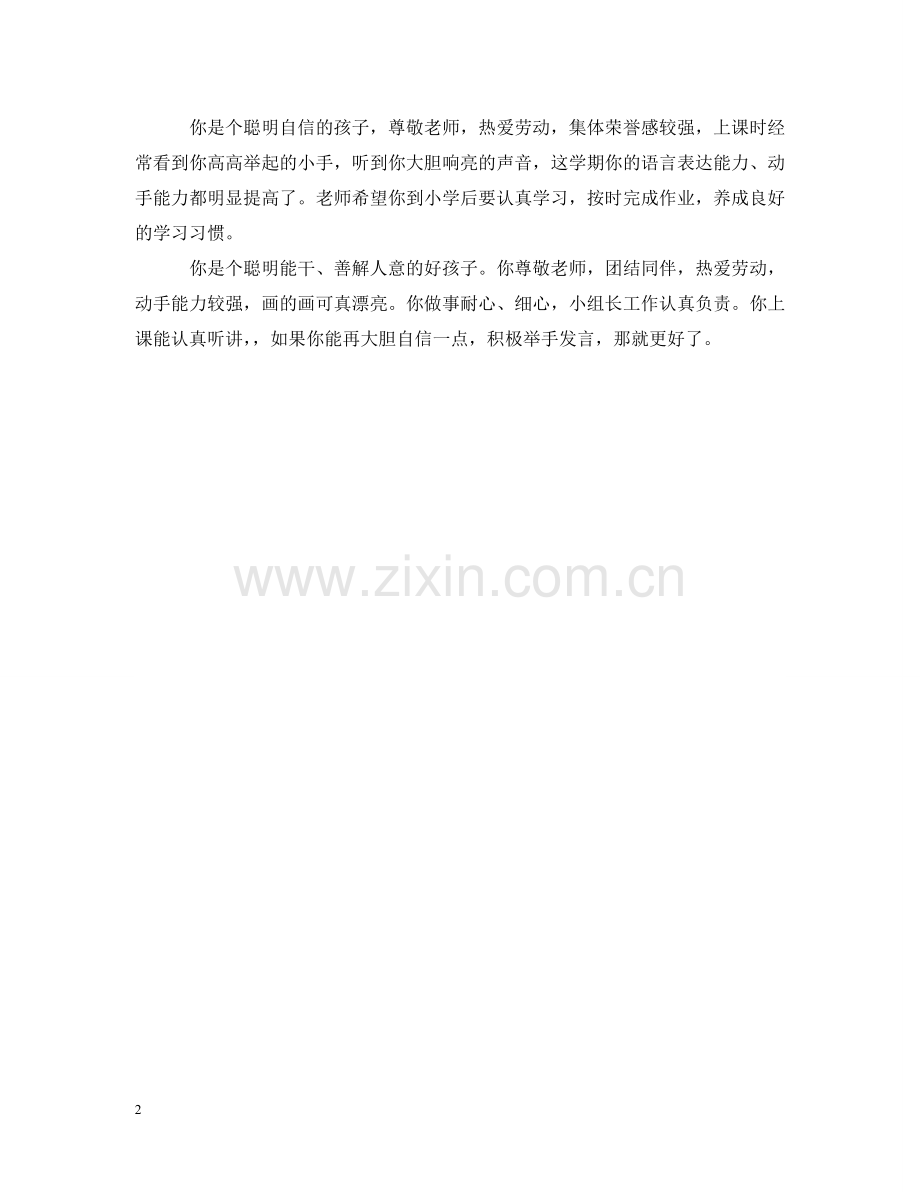 幼儿学生的评价 .doc_第2页