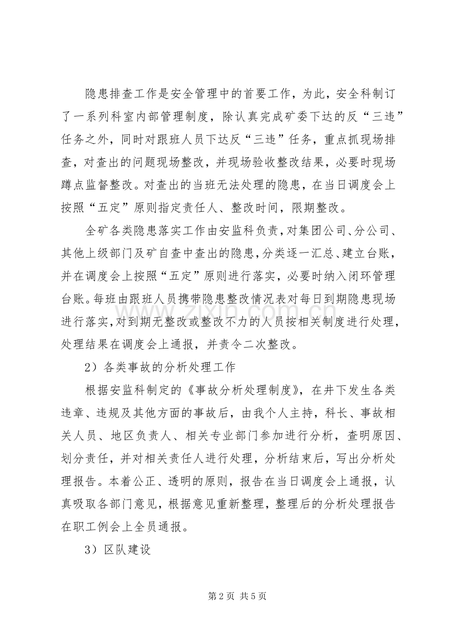XX年7月矿长述职报告1.docx_第2页