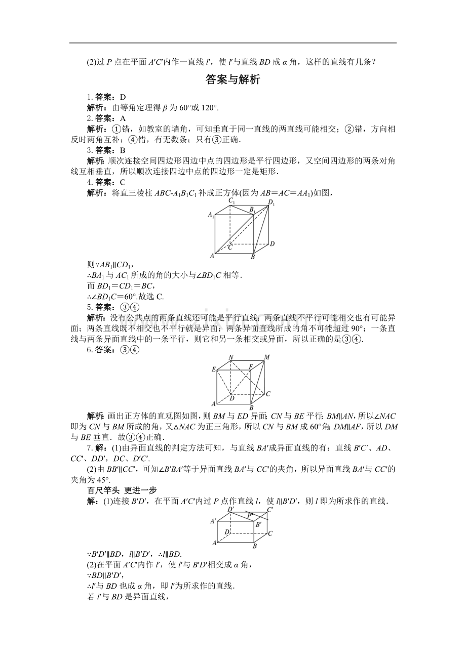 空间点、直线、平面之间的位置关系-空间中直线与直线之间的位置关系-Word版含解析.doc_第2页