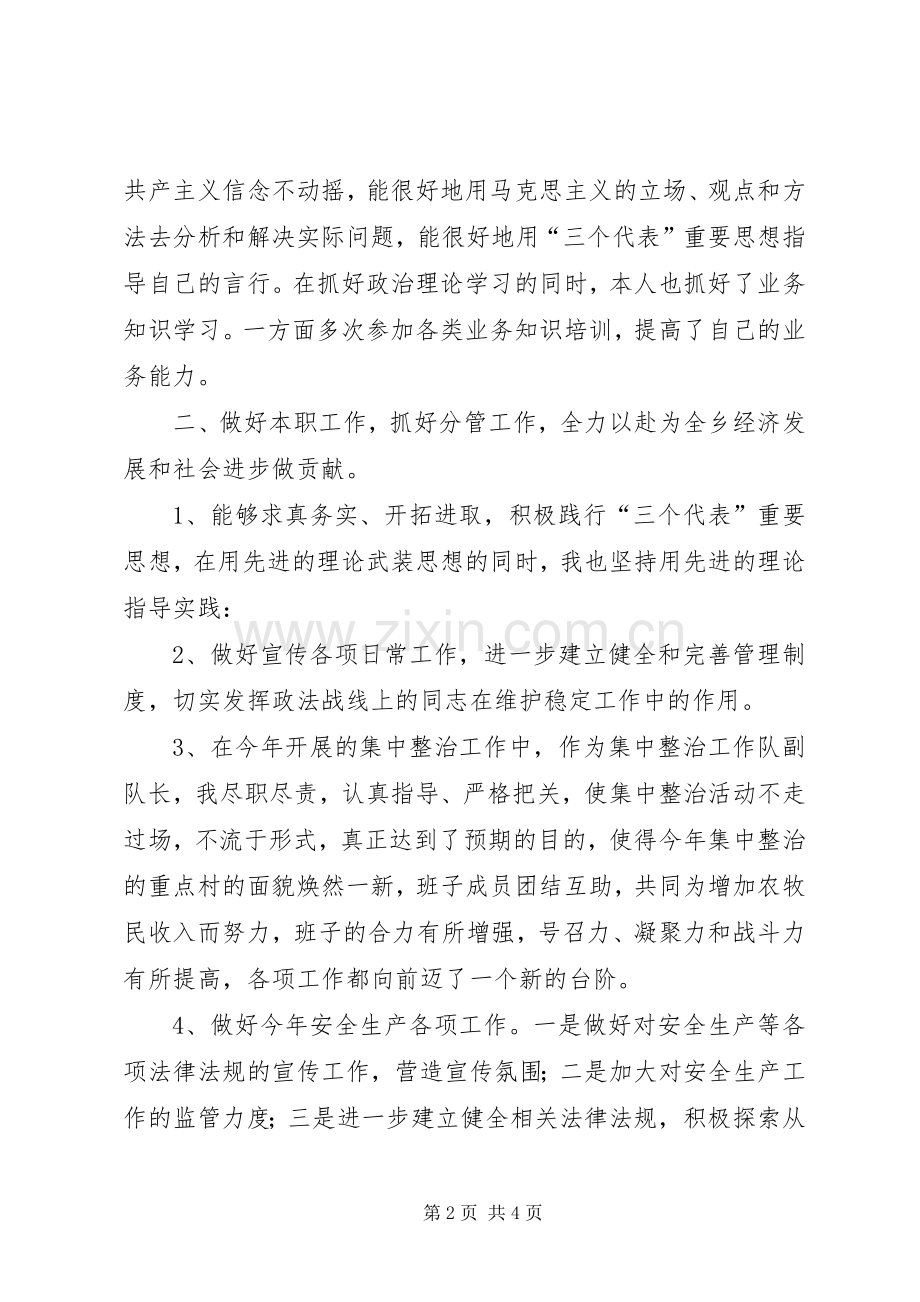 党委宣传委员述廉报告.docx_第2页
